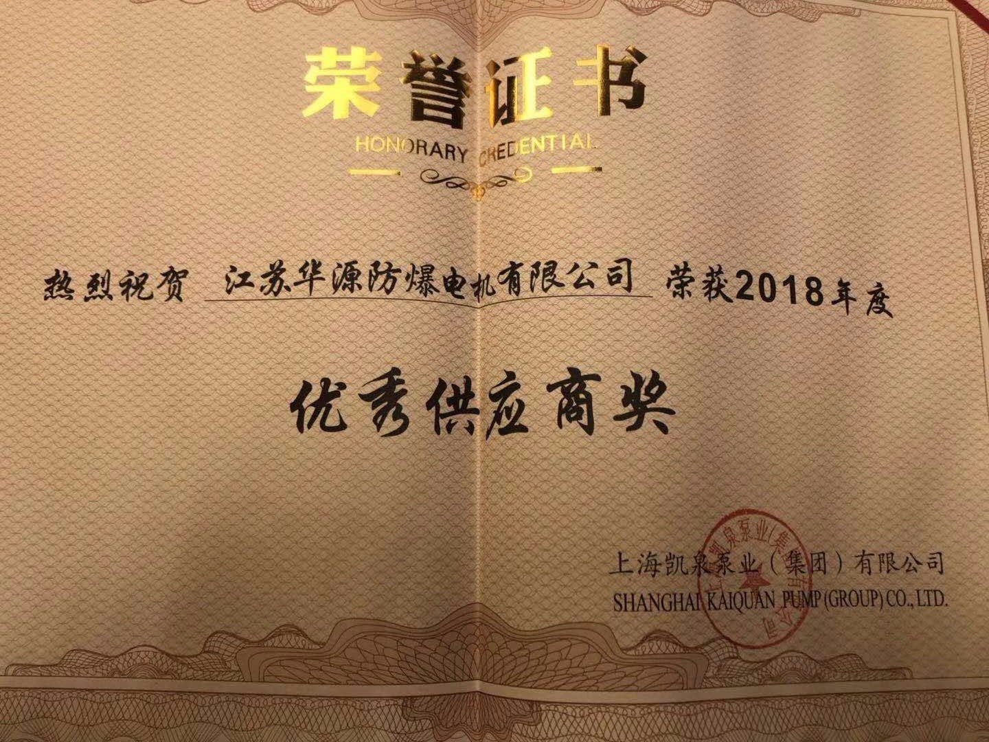 優(yōu)秀供應(yīng)商獎(jiǎng)